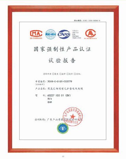 BVV電線電纜檢驗報告03