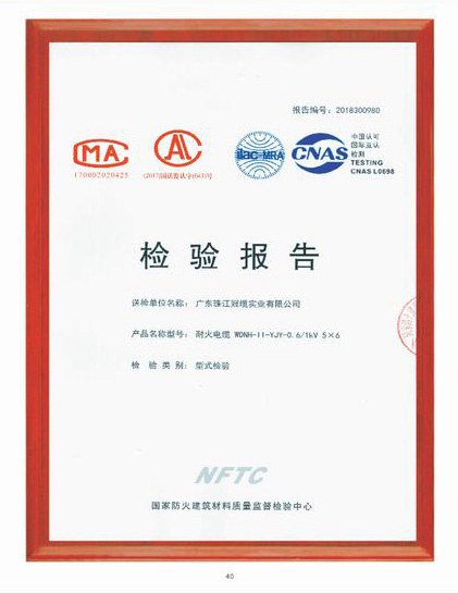 耐火電線電纜檢驗報告04